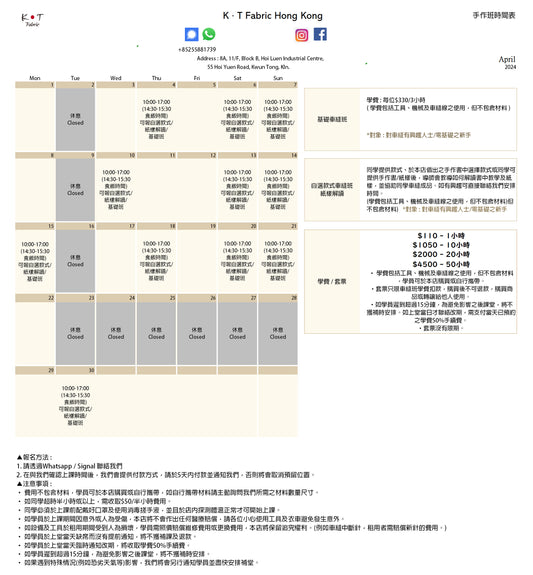 4月份車縫手作班schedule 2024