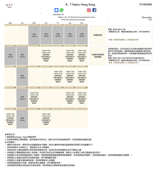 11月份車縫手作班schedule 2023