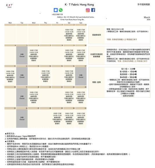 3月車縫手作班schedule 2024