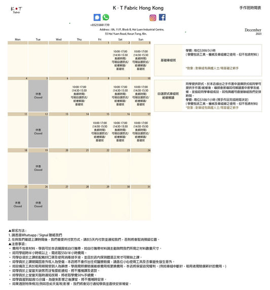 12月份車縫手作班schedule 2023