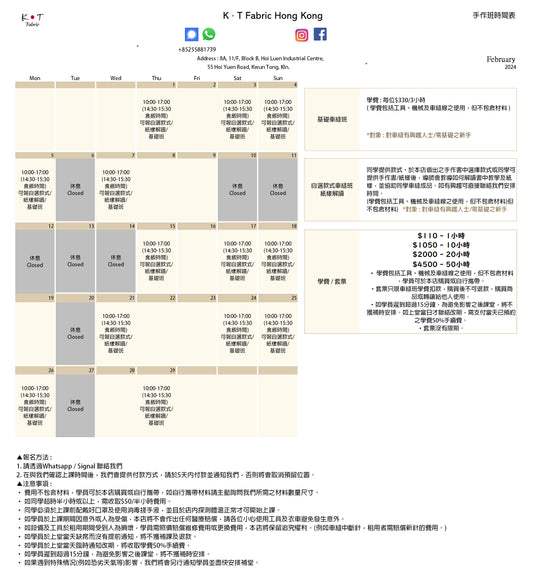 2月車縫手作班schedule 2024