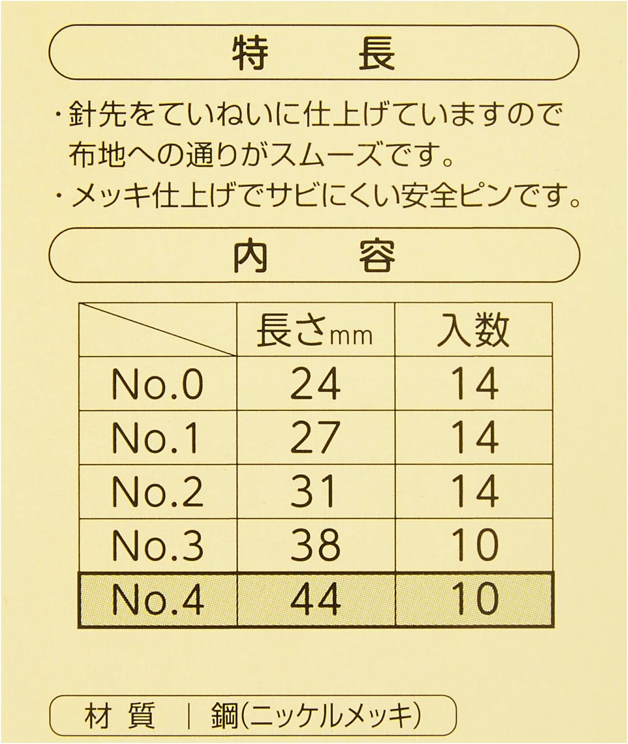 Clover safety pin 扣針 安全別針 No.4 44mm - 10pcs