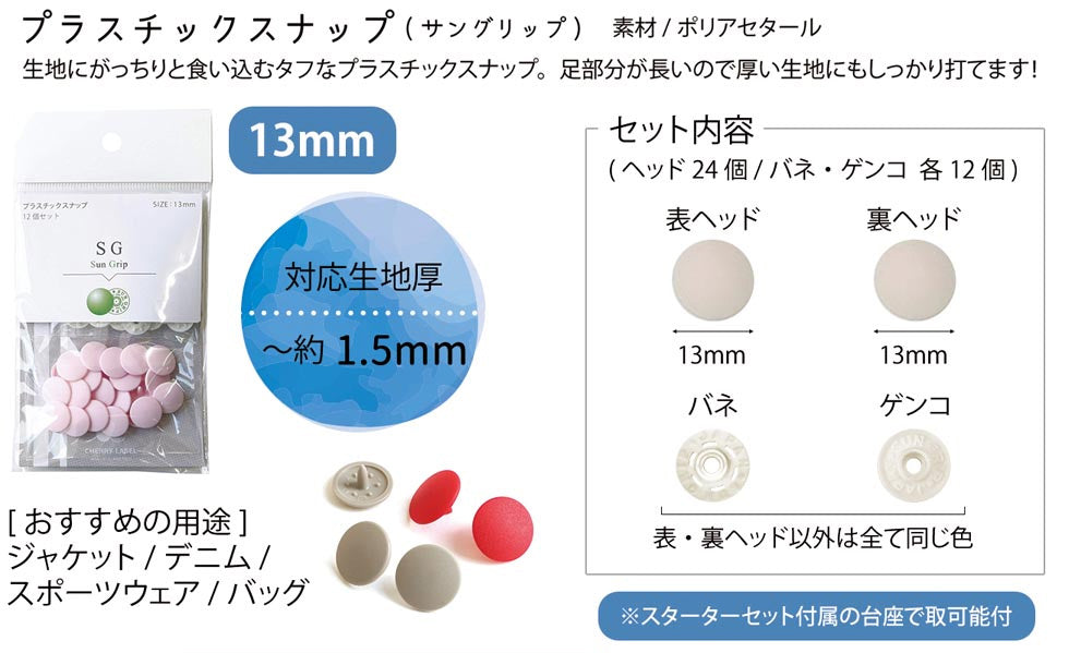 solid color rubber snap press machine button 4 colors 13mm - 60 pairs 純色機用膠啪鈕 4色 13mm - 60對 (需使用打鈕機)