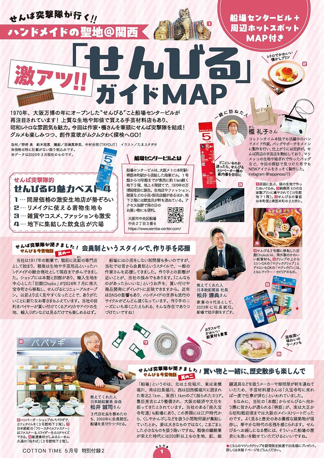 Japan | Cotton time 2025年 5月號 | books 書籍