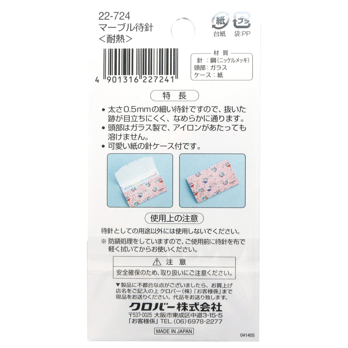 Clover heat resistant marble marking pins 耐熱大理石大頭針
