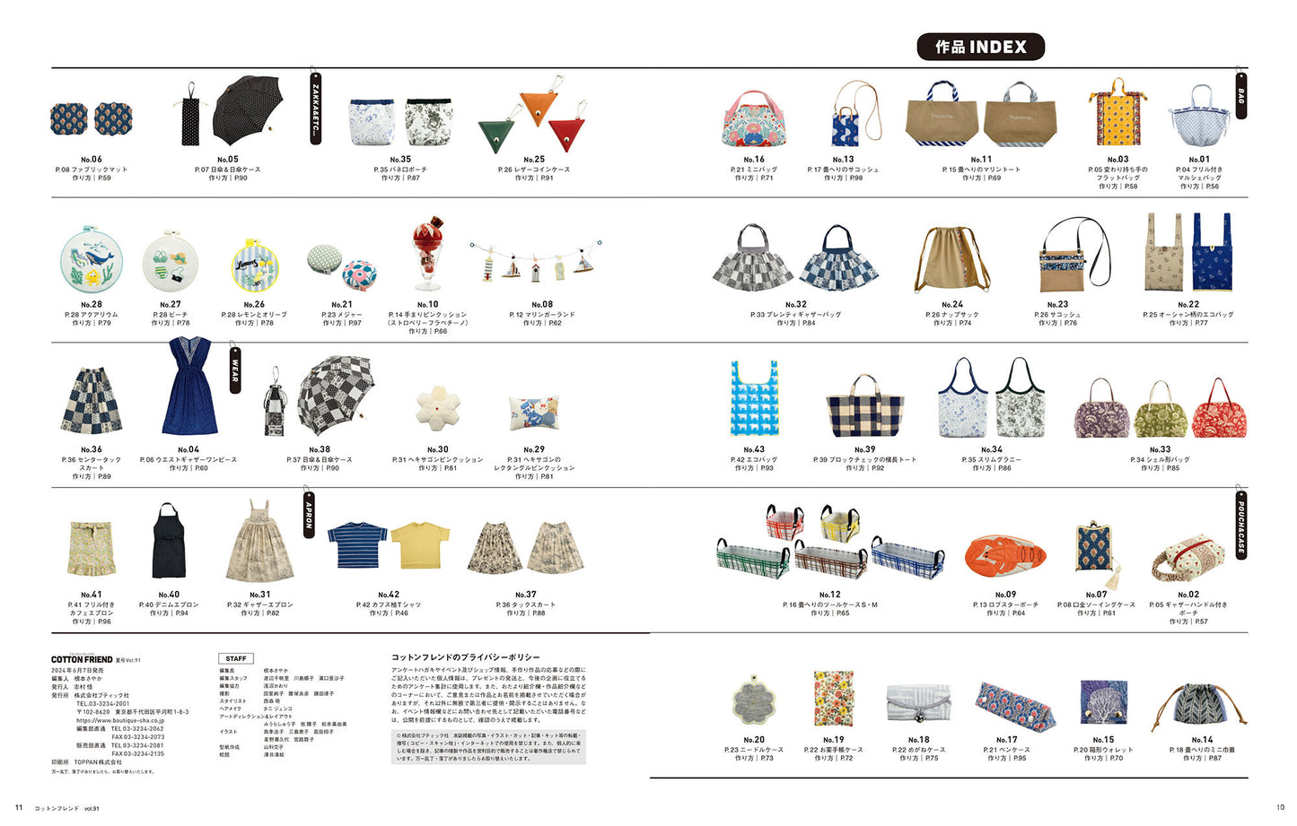 Japan | Cotton Friend 2024年夏號 Vol.91 | books 書籍