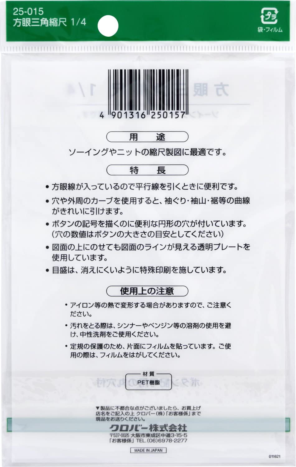 Clover triangle grid scale ruler 1/4 方眼三角縮尺 1/4