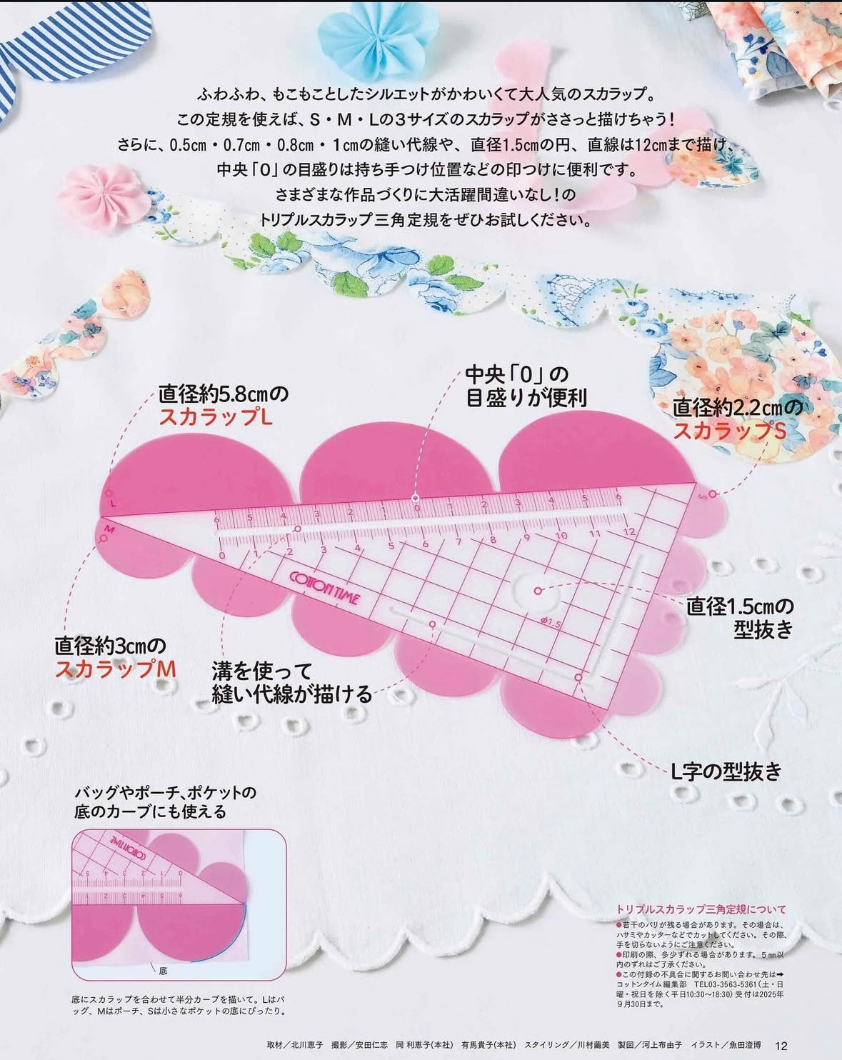 預購 pre-order Japan | Cotton time 2025年 9月號 | books 書籍