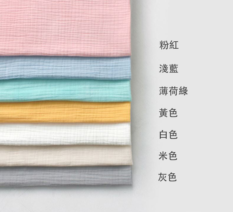 Korea | wrinkle soft double gauze 皺紋加工柔軟純色二重紗