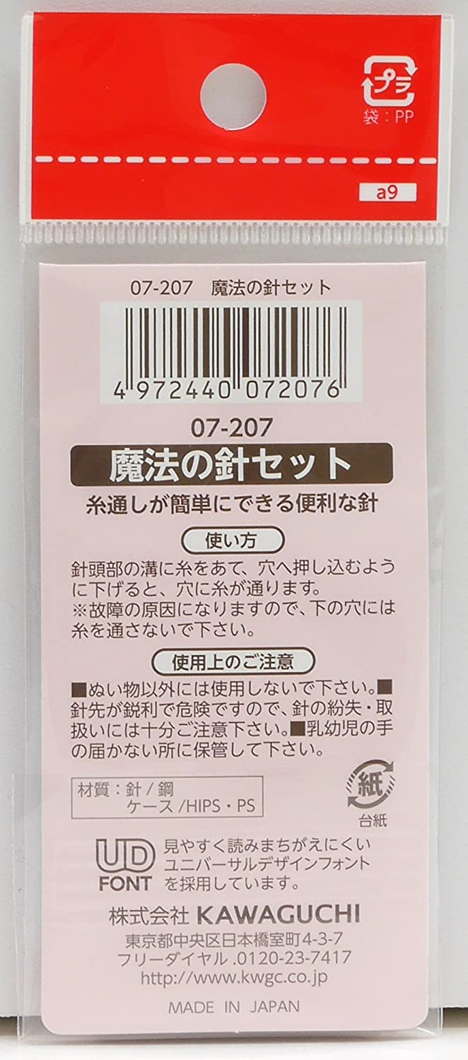 Kawaguchi magic hand sewing needle set 簡易穿線魔法手縫針組