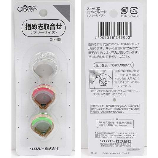 Clover thimble set 針頂組