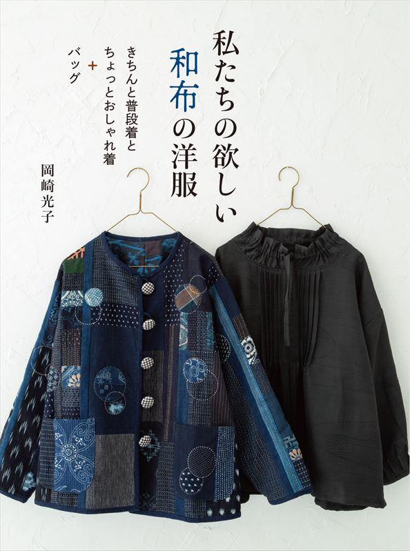 Japan | 用日本布料做的休閒裝、時尚服裝和包包 | books 書籍