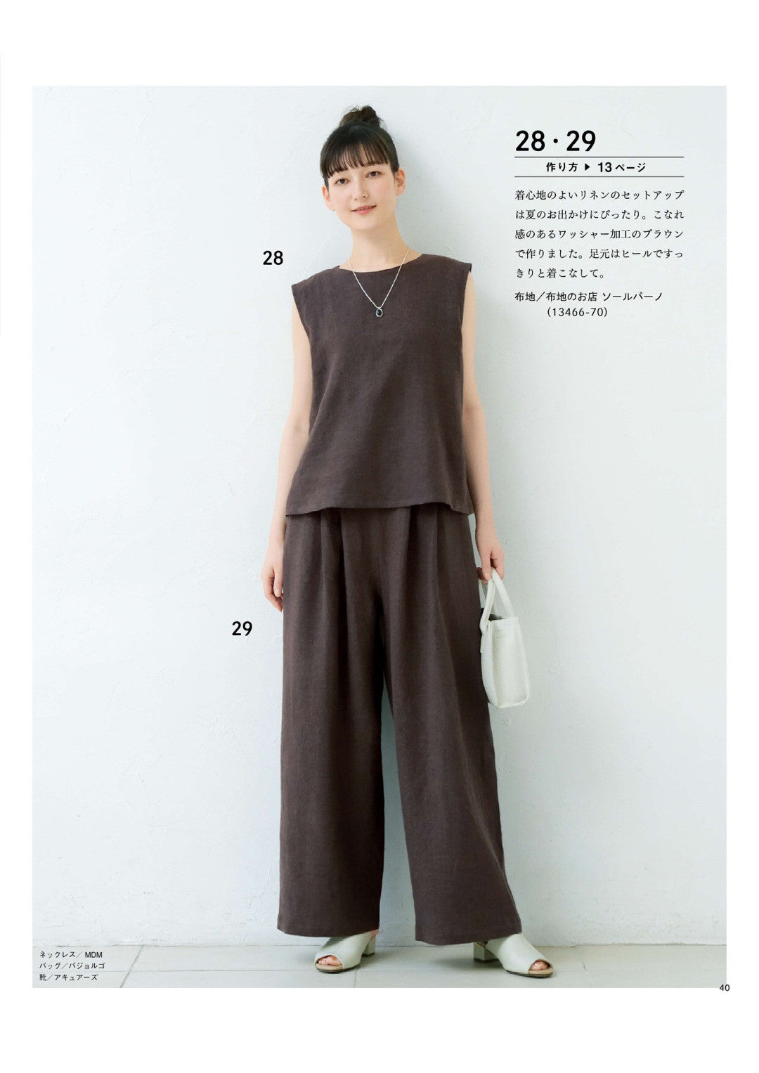 Japan | adult easy sewing 2025 summer 大人輕鬆縫紉 2025夏季 | books 書籍