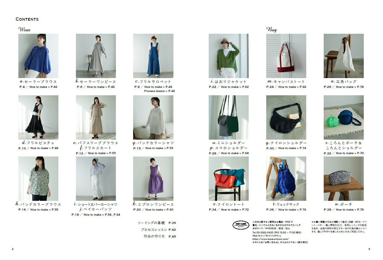 Japan | 簡單又漂亮的衣服和包包 | books 書籍