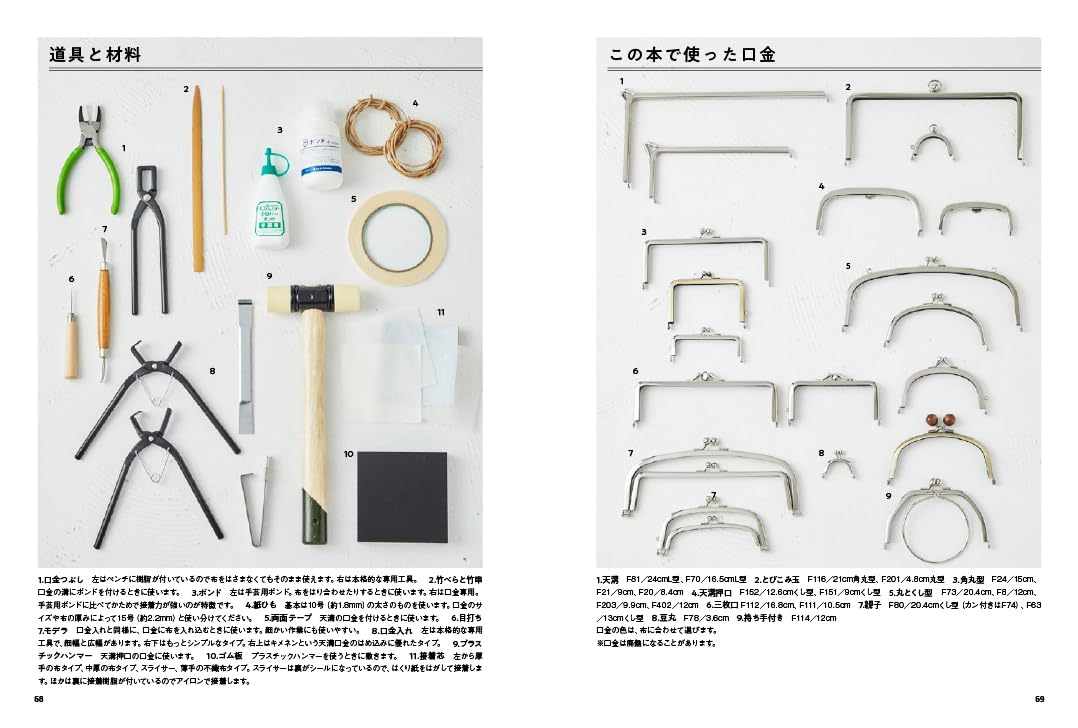 Japan | 製作口金包簡單易懂的技巧,任何人都可以製作精美的袋子。 | books 書籍
