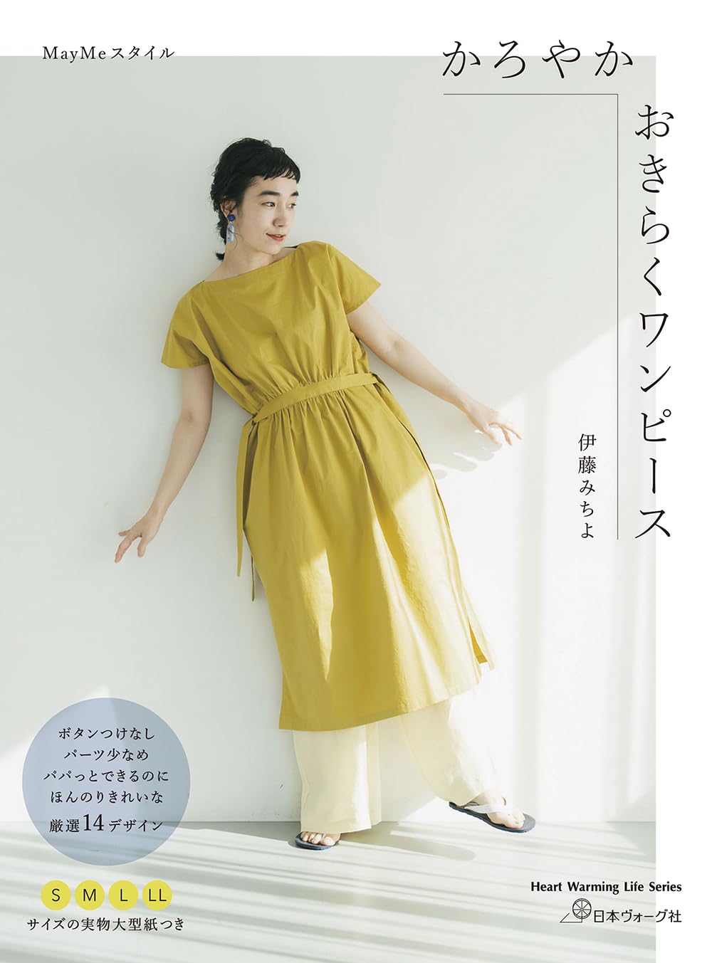 Japan | MayMe風格 輕盈自在洋裝裁縫設計集 | books 書籍