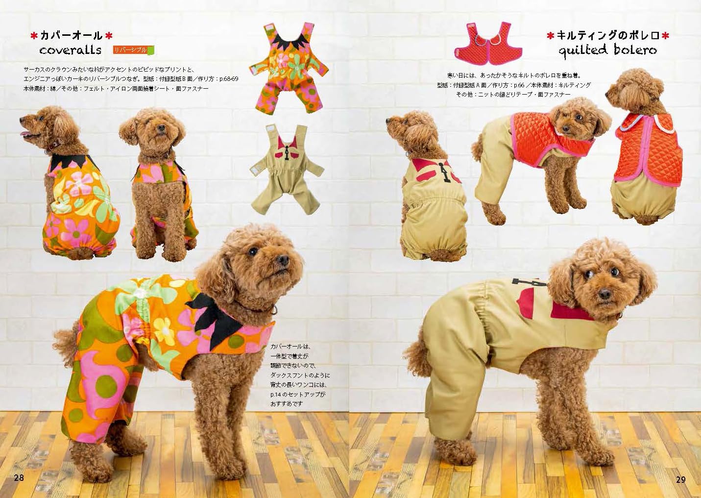 Japan | 平面的寵物衣服 從褲子到連身裙 從尿布到外套 | books 書籍