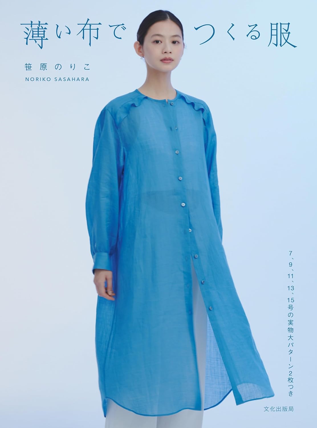 Japan | 薄織物製成的衣服及技巧 | books 書籍