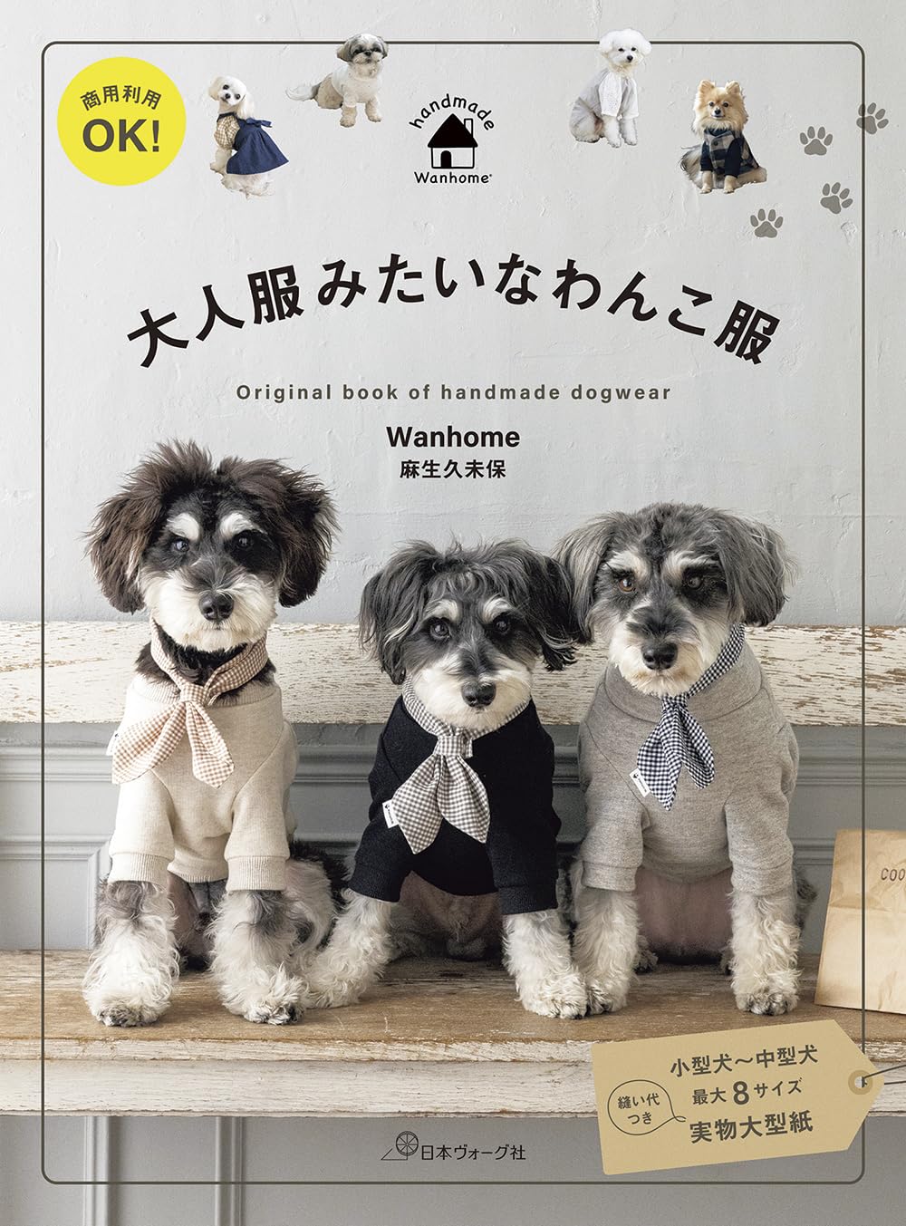Japan | 可以商業使用!看起來像成人衣服的狗狗衣服 | books 書籍