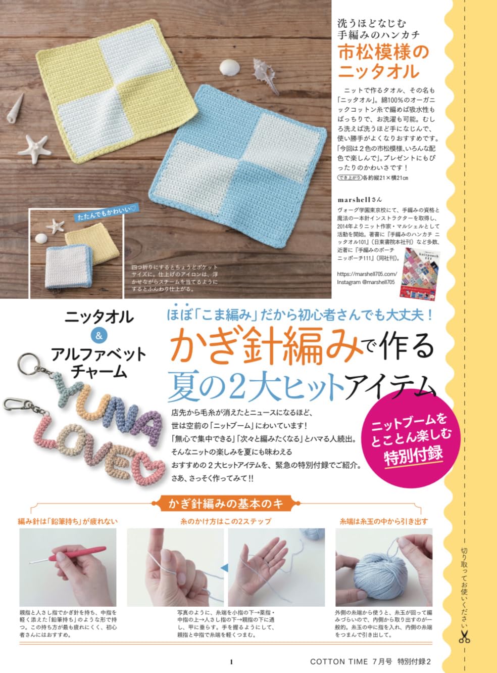Japan | Cotton time 2025年 7月號 | books 書籍