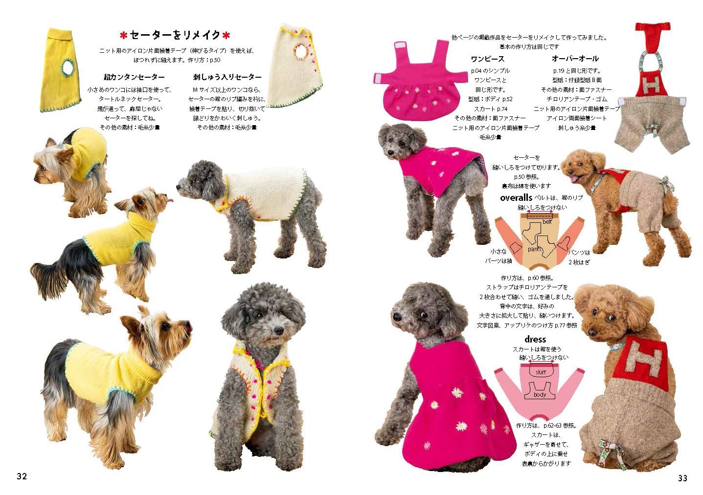 Japan | 平面的寵物衣服 從褲子到連身裙 從尿布到外套 | books 書籍
