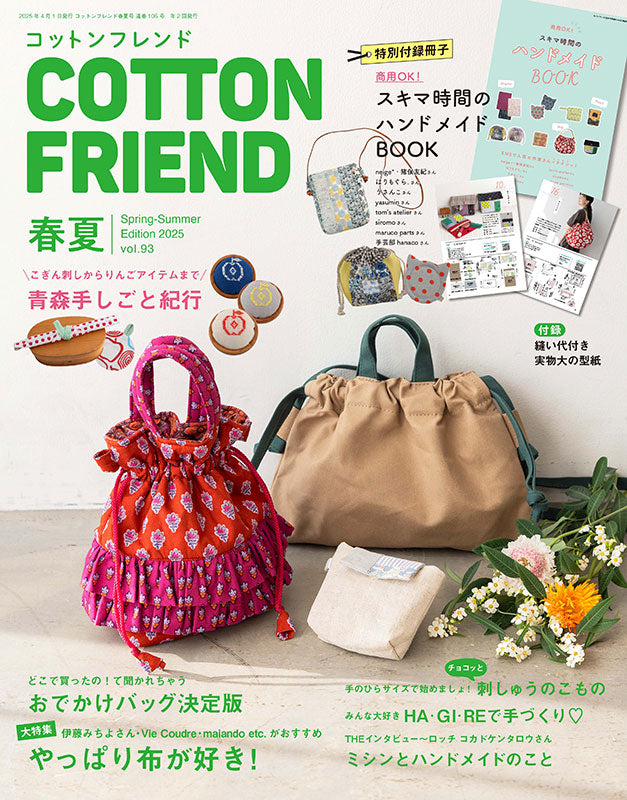 Cotton Friend 2025年春夏號 Vol.93 | books 書籍