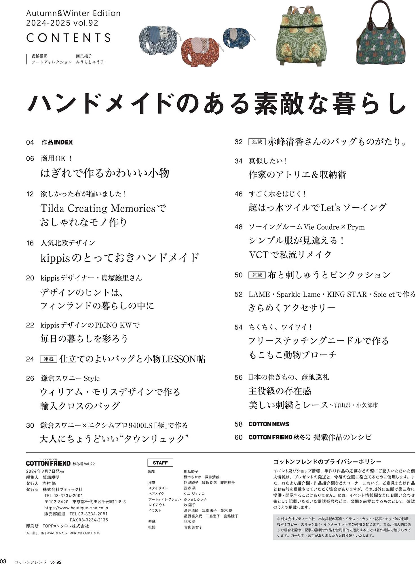 Cotton Friend 2024-2025年秋冬號 Vol.92 | books 書籍