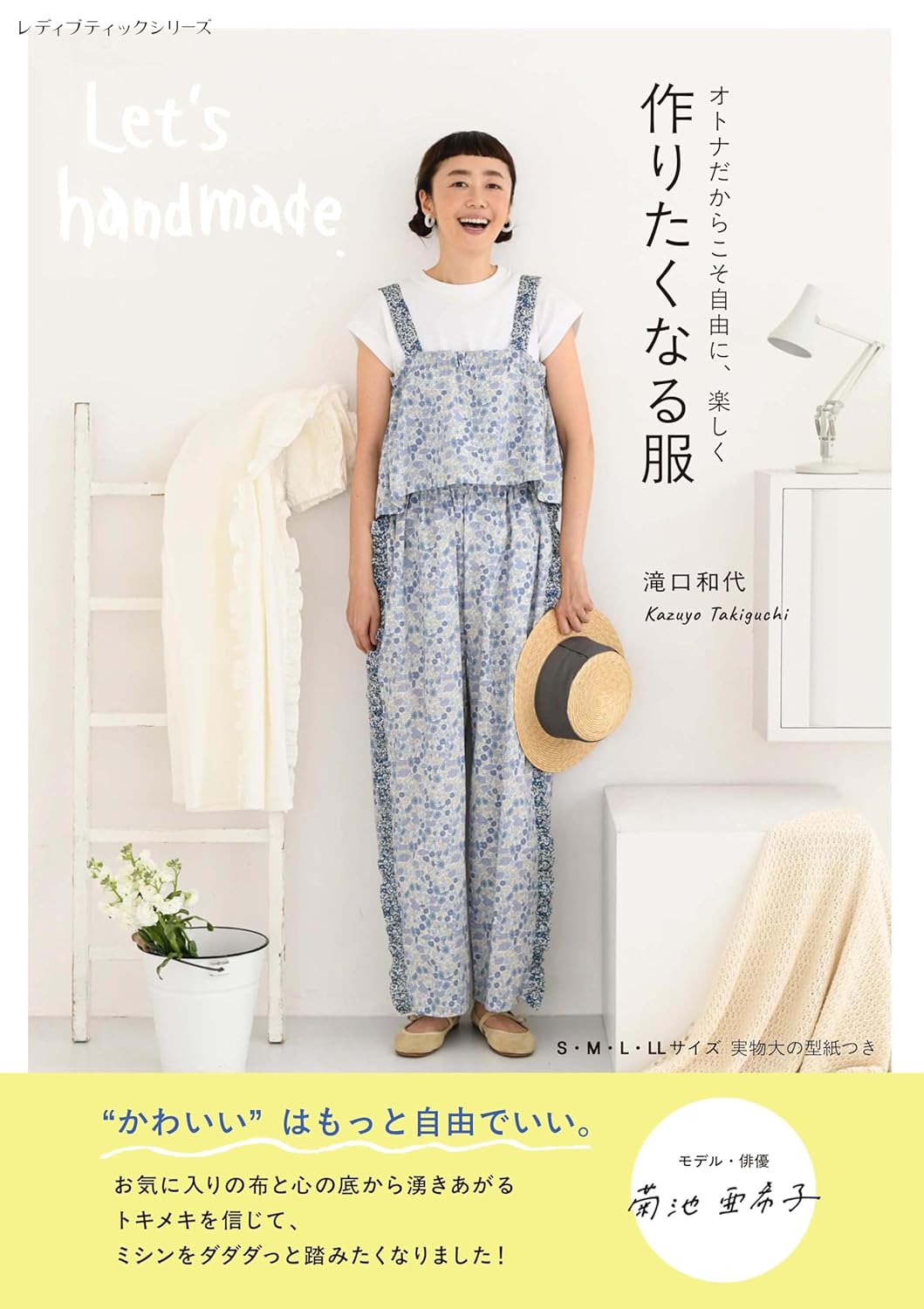 Japan | 您想做的衣服 滝口和代 | books 書籍