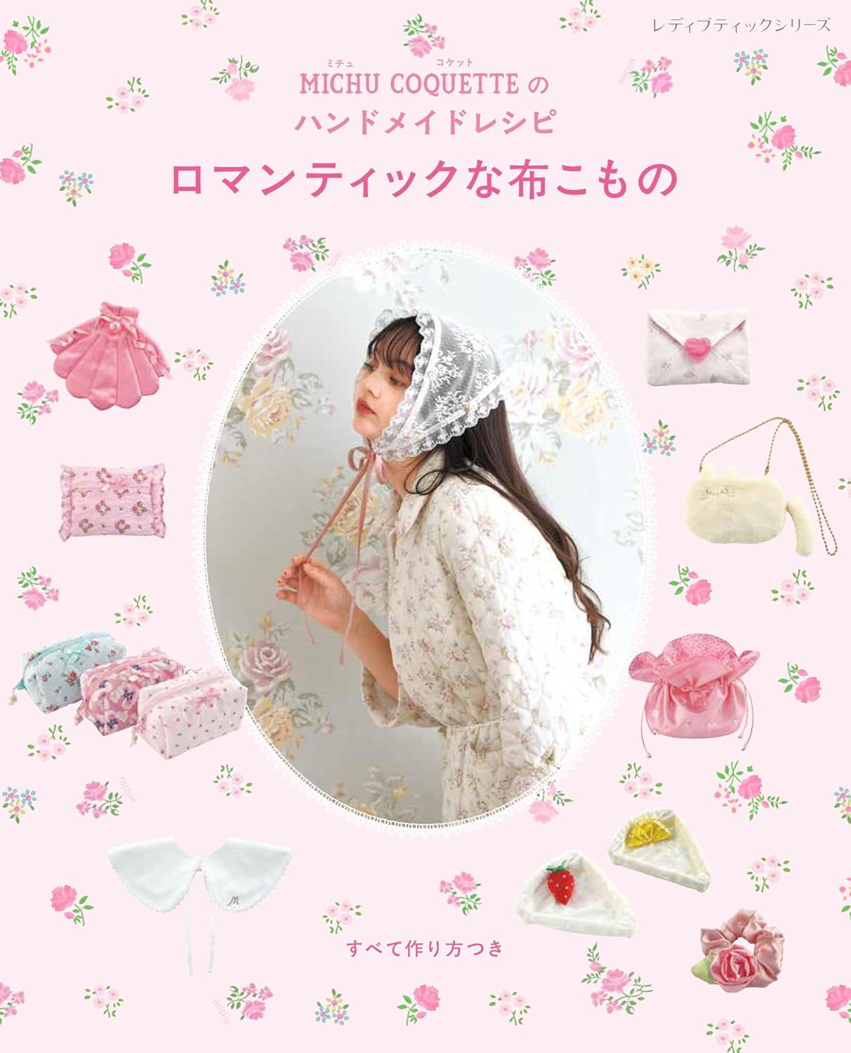 Japan | MICHU COQUETTE 手作紙型 浪漫布藝配件 | books 書籍