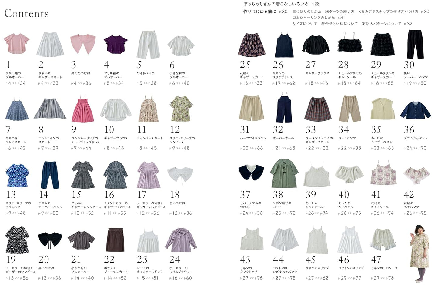 Japan | 讓胖胖的人看起來更可愛的衣服 有 3L 到 9L 4個尺寸可供選擇 | books 書籍