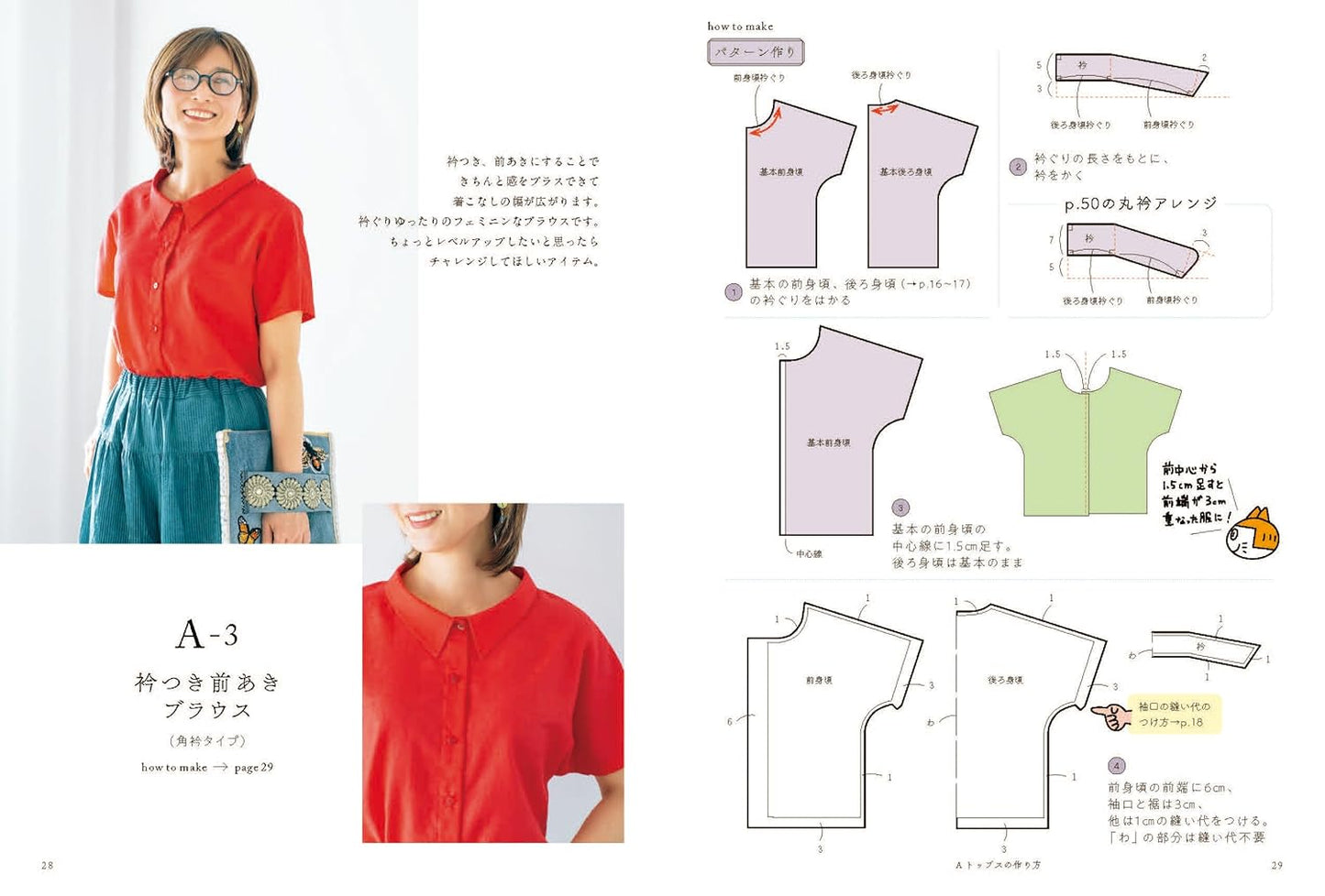 Japan | 製作適合自己尺寸的簡單衣服的指南 縫紉是多麼有趣! | books 書籍