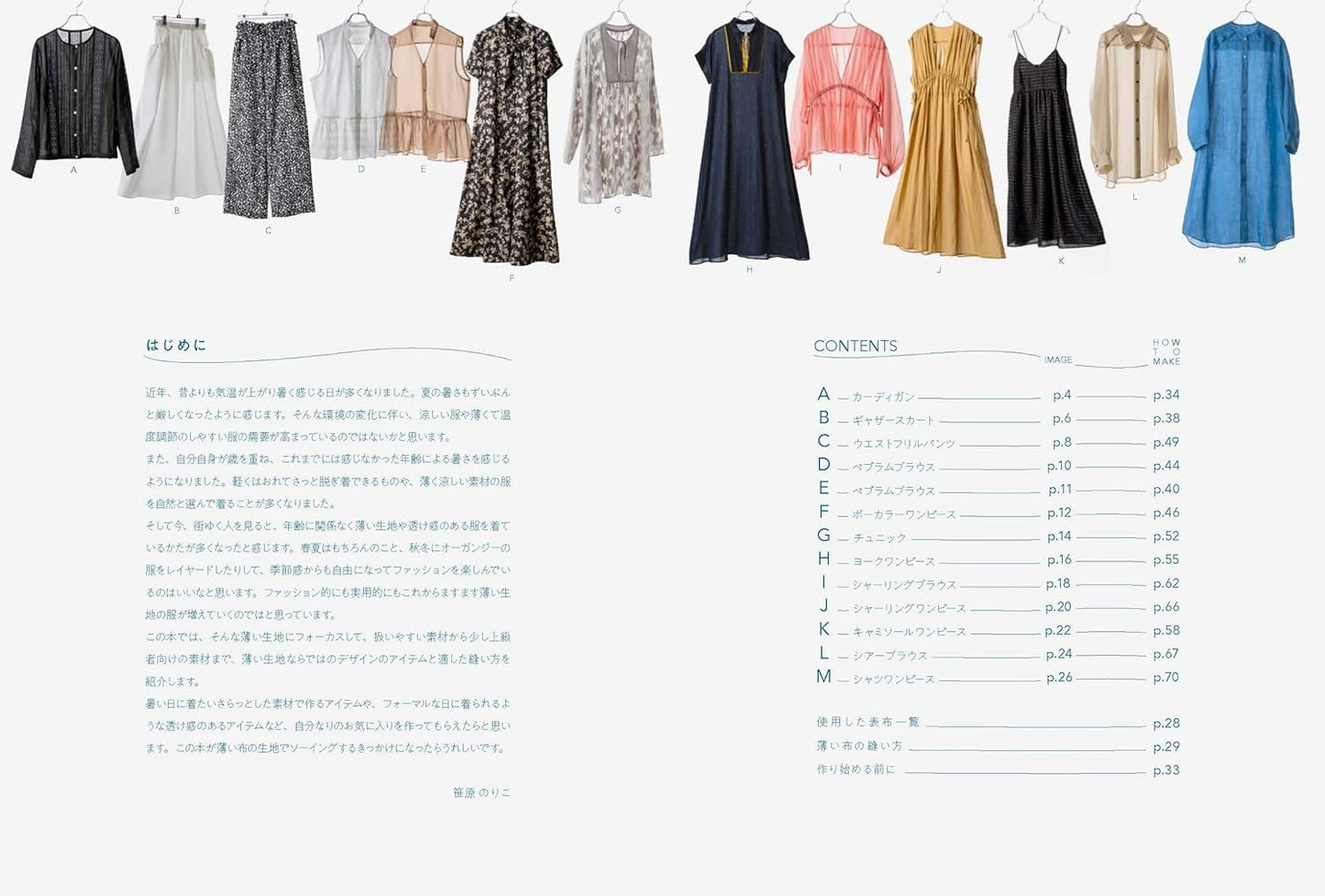Japan | 薄織物製成的衣服及技巧 | books 書籍