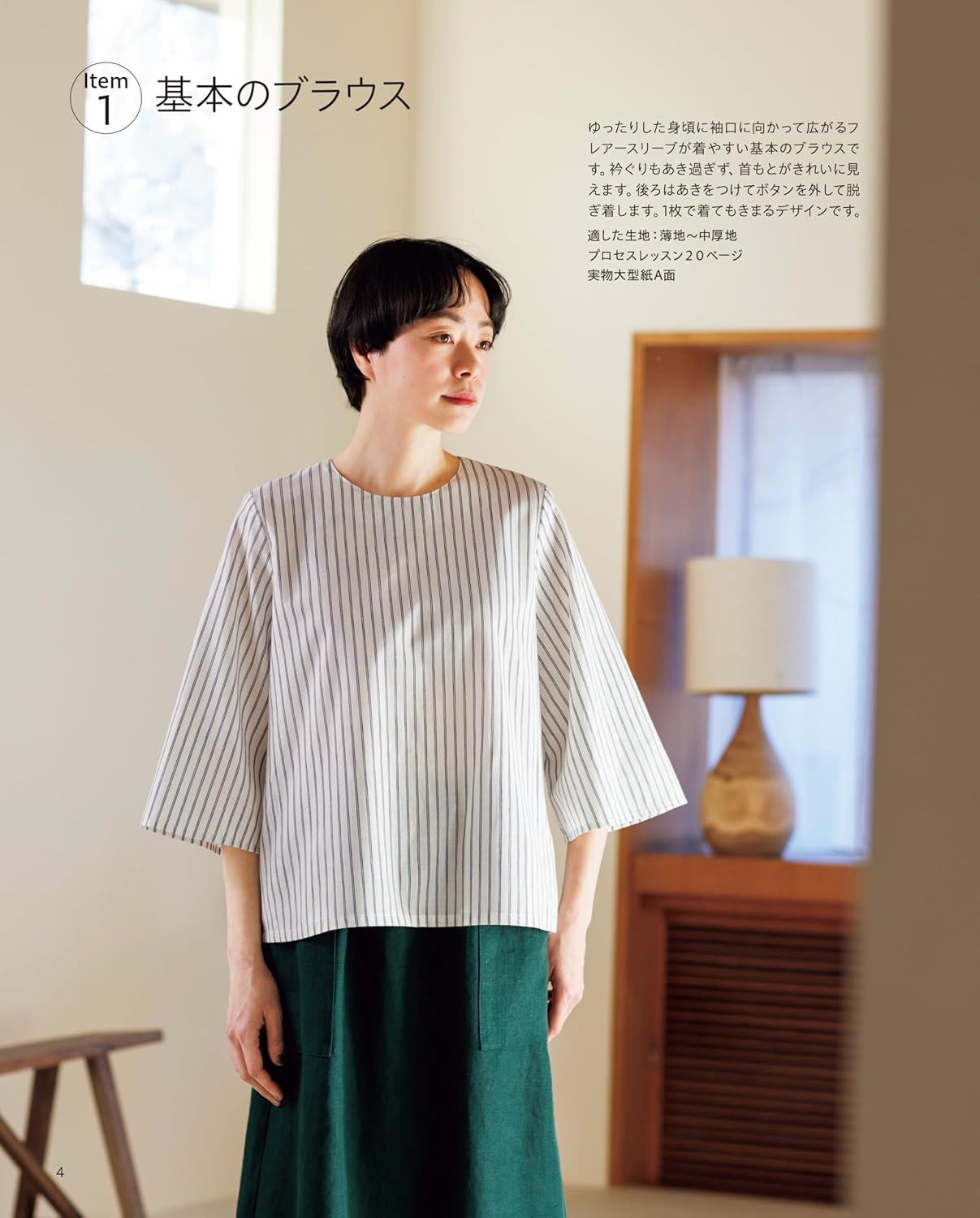 Japan | 從基礎開始理解 成人衣服縫製 | books 書籍