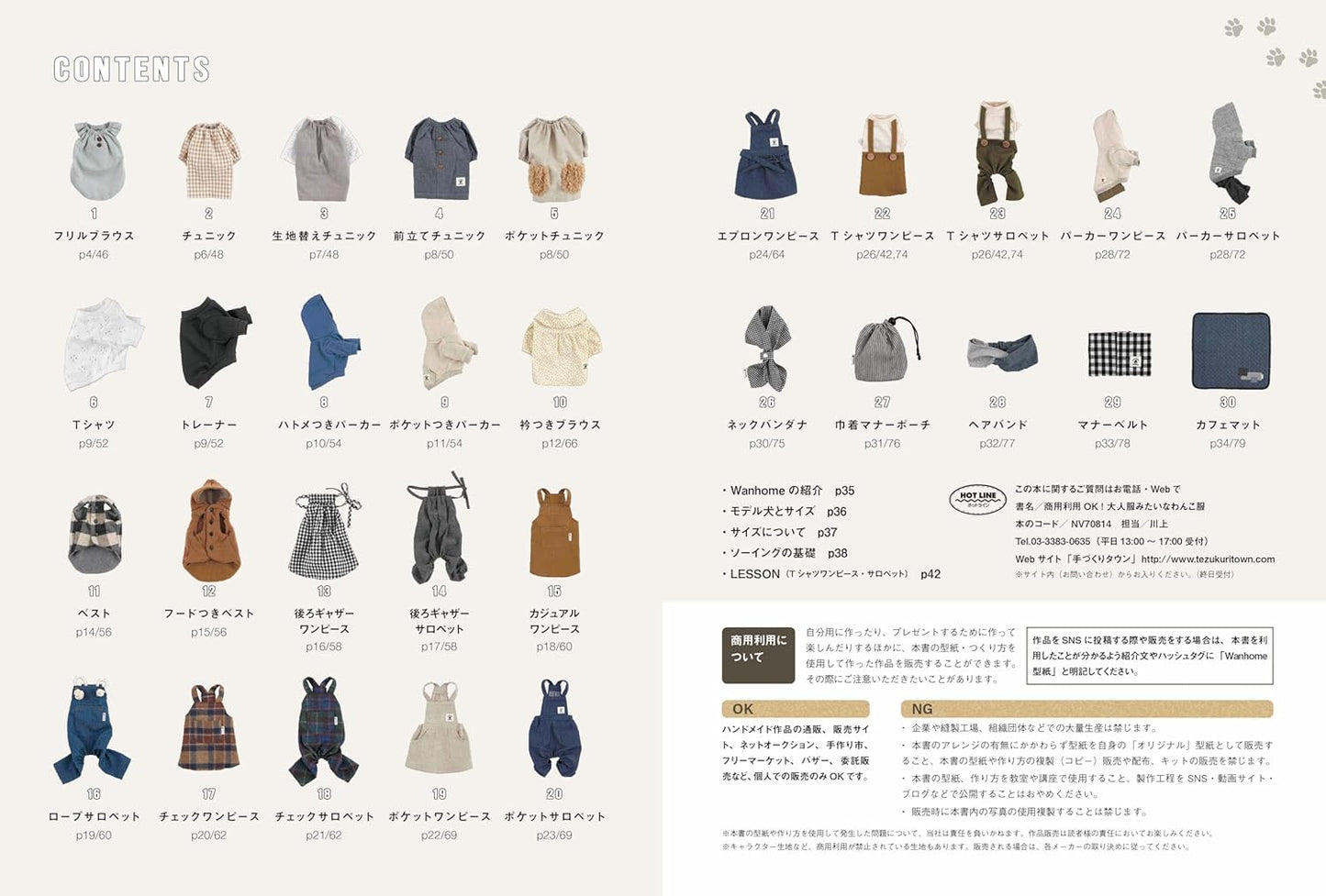 Japan | 可以商業使用!看起來像成人衣服的狗狗衣服 | books 書籍