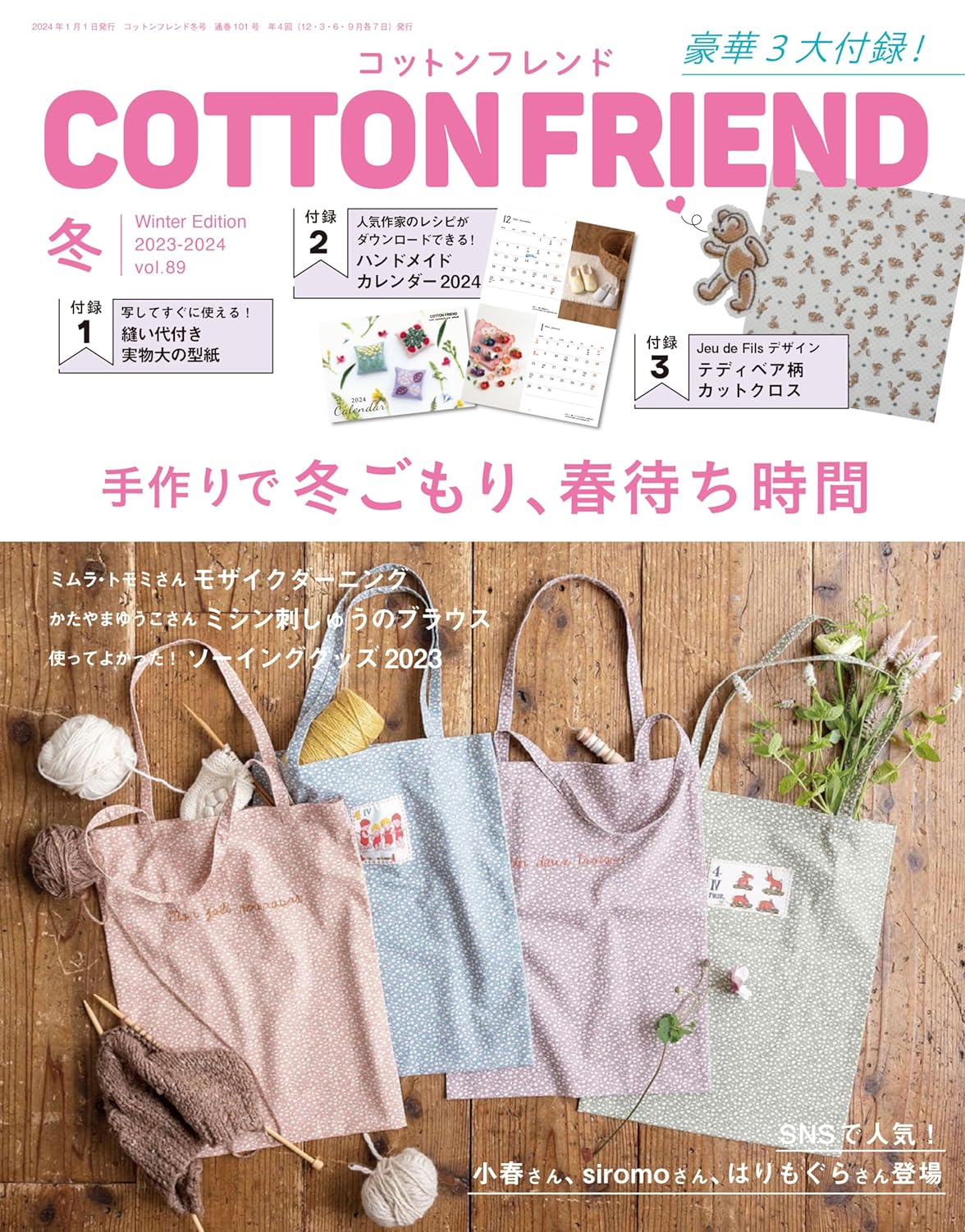 Cotton Friend 2023-2024年冬號 Vol.89 | books 書籍