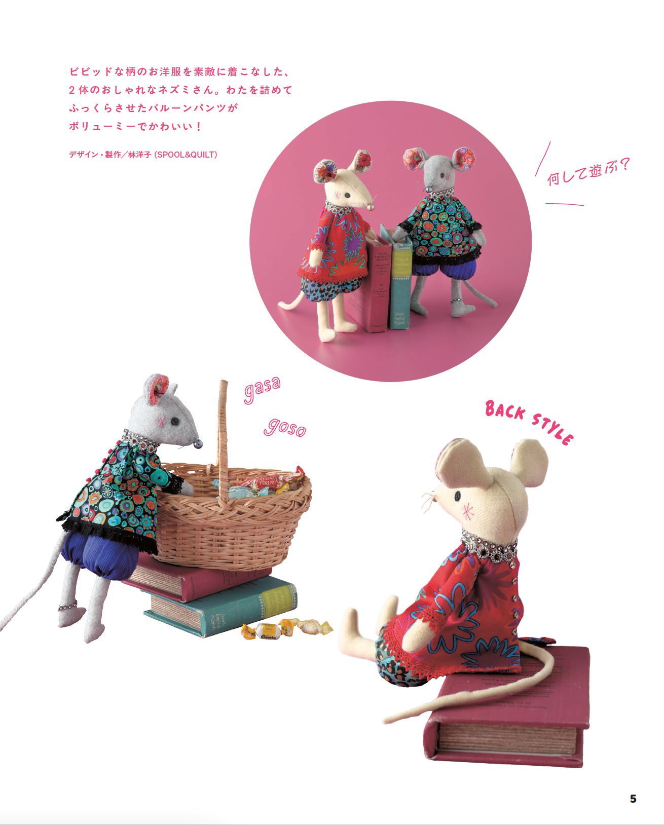 Japan | I love handmade nui ! 手工製作的可愛毛絨動物 | books 書籍