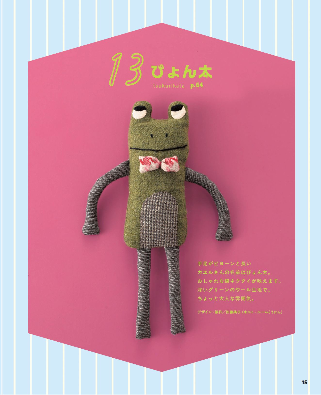 Japan | I love handmade nui ! 手工製作的可愛毛絨動物 | books 書籍