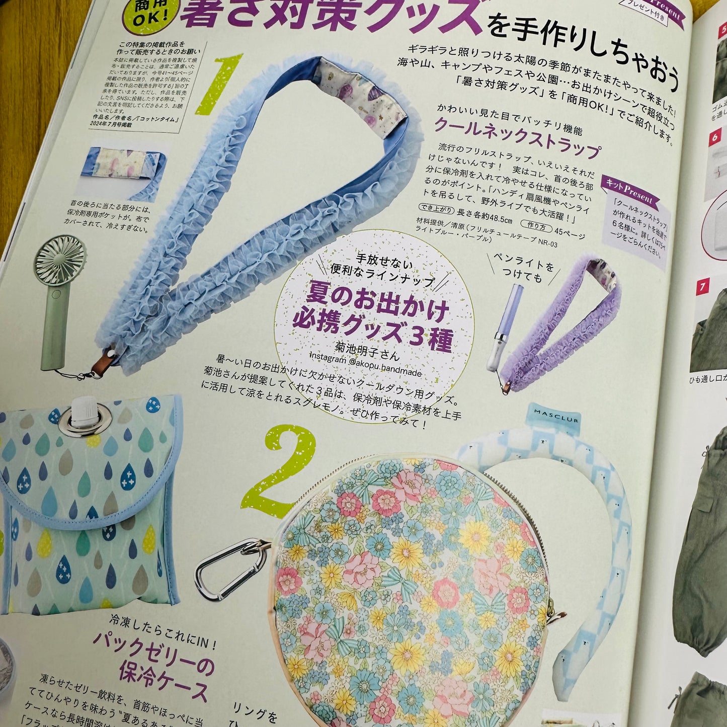 Japan | Cotton time 2024年 7月號 | books 書籍