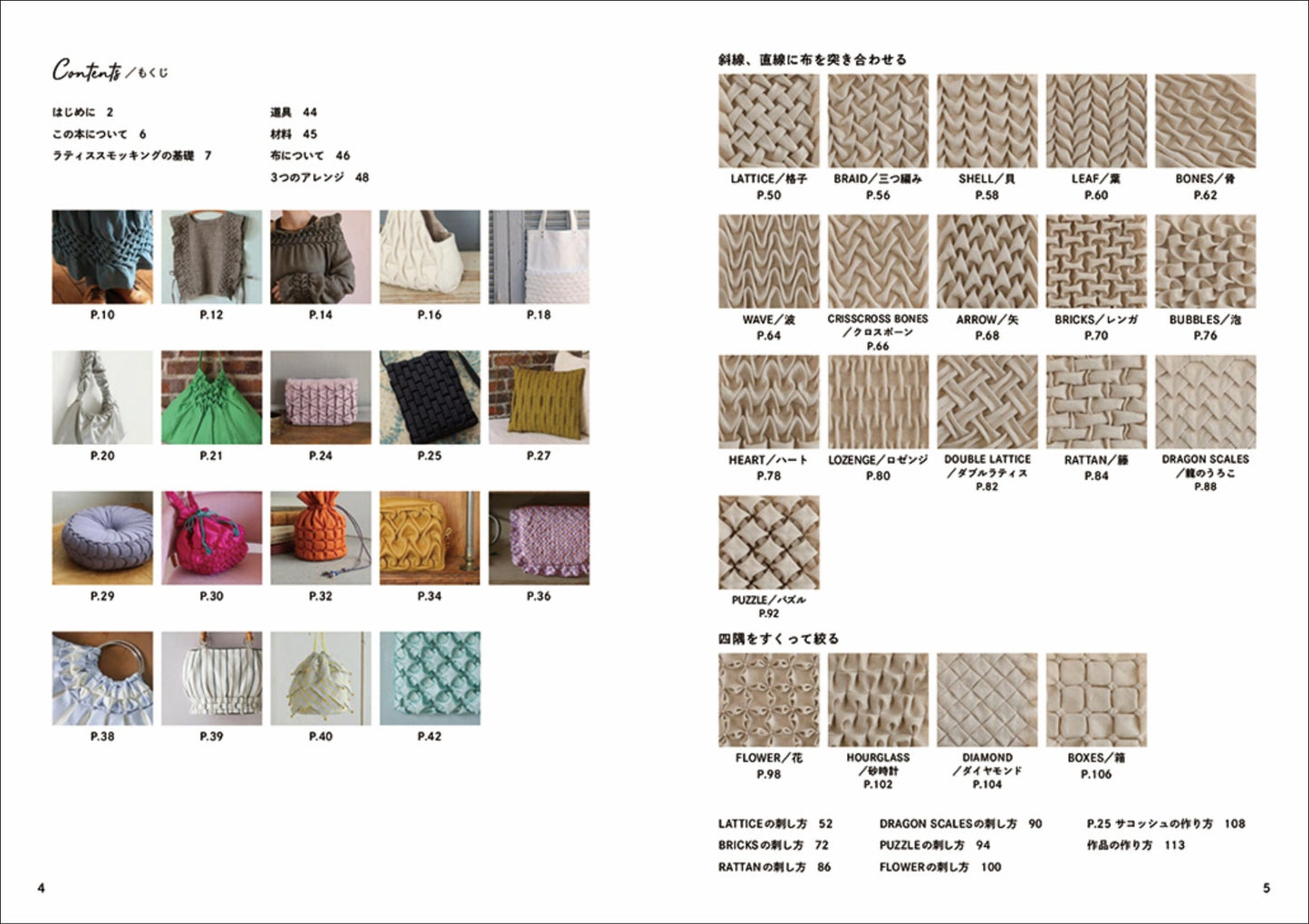 Japan | 布料製作的3D圖案:格子抽褶-你能看到的20種圖案和排列作品 | books 書籍