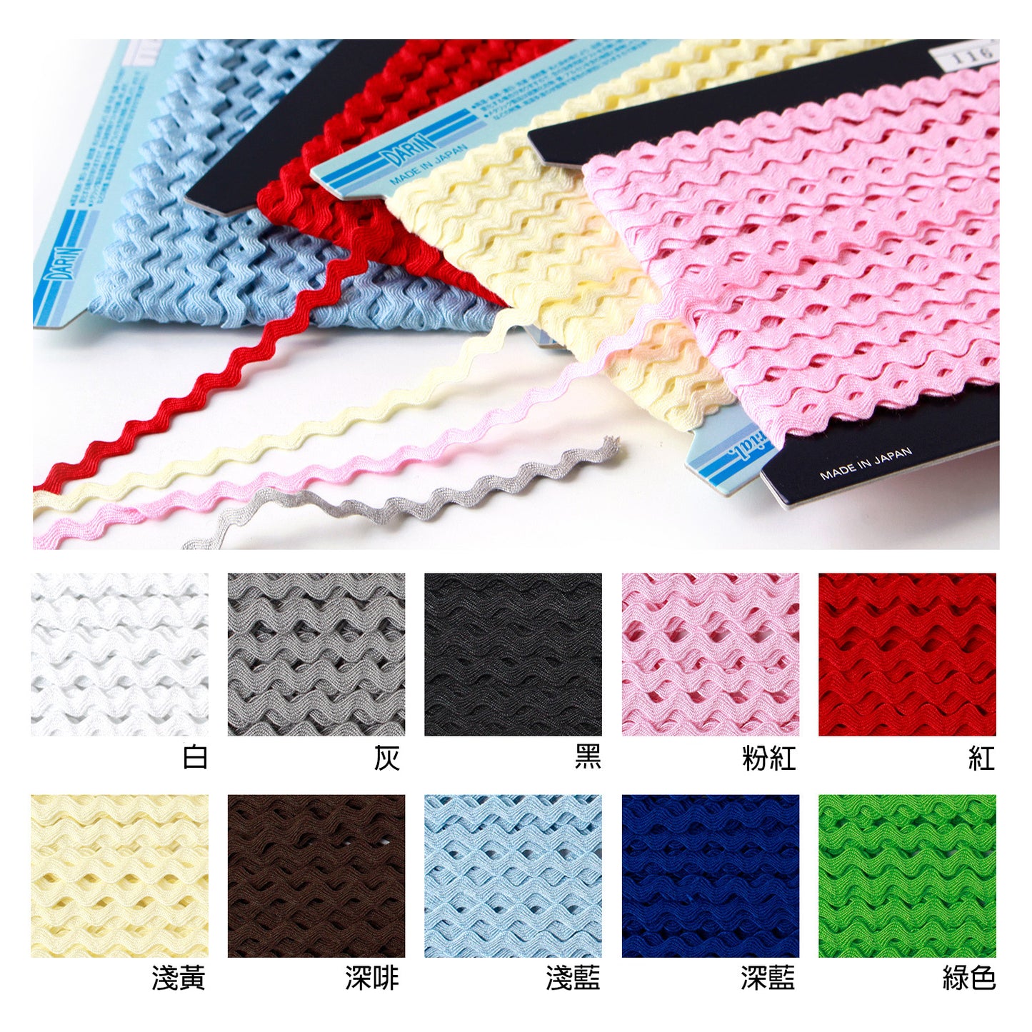 webbing ribbons 織帶 花邊 | solid S shape 純色 S形 波浪形狀 5mm
