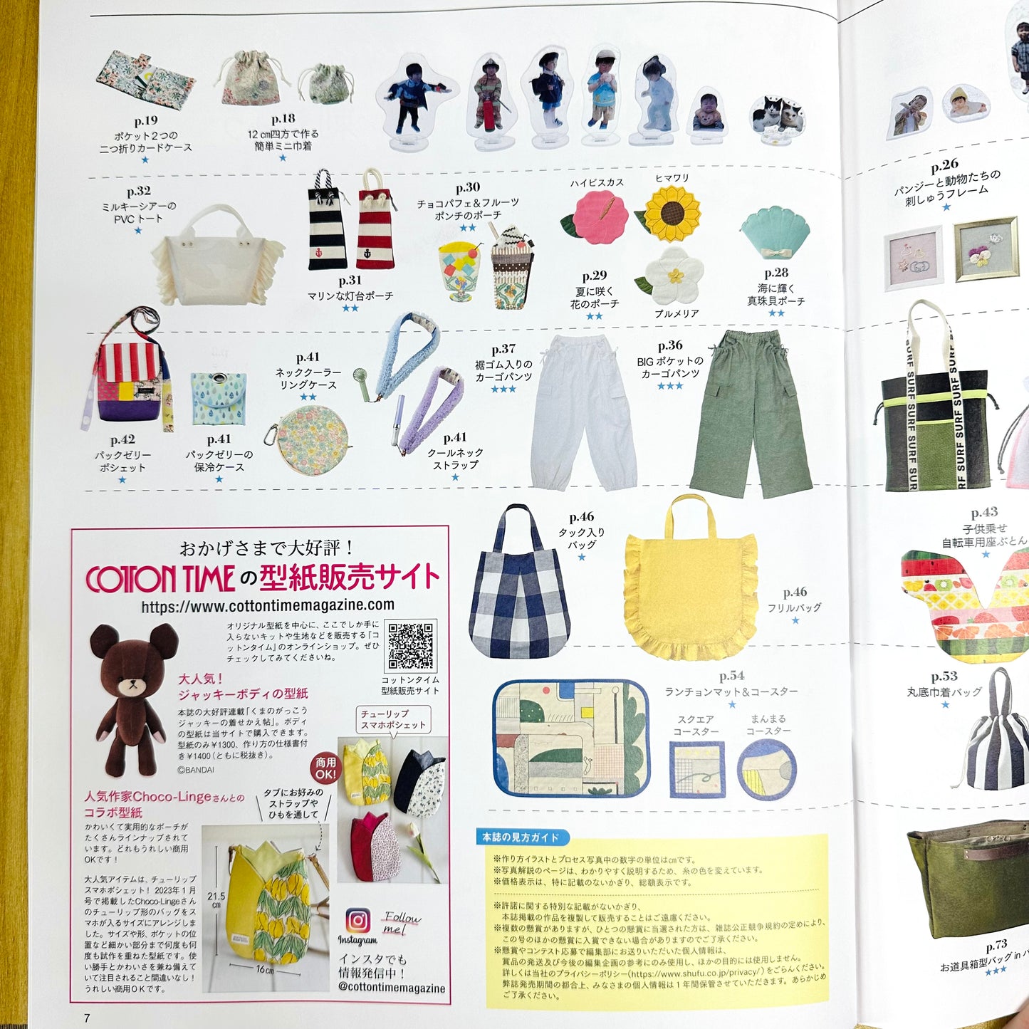 Japan | Cotton time 2024年 7月號 | books 書籍