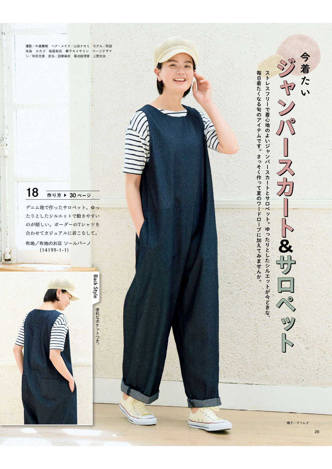 Japan | adult easy sewing 2025 summer 大人輕鬆縫紉 2025夏季 | books 書籍