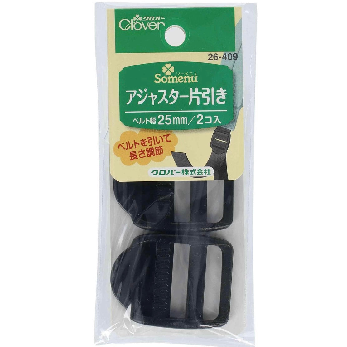 Clover resin backpack slide buckle 25mm 2pcs 樹脂背包長度調節扣 25mm 2個