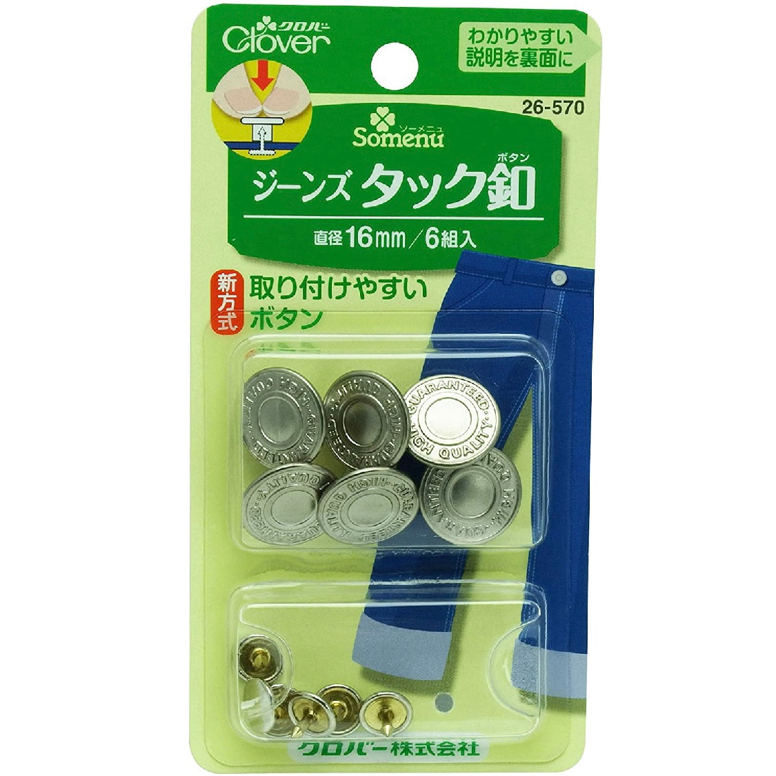 Clover hammered jeans button 16mm 6pcs 牛仔布鈕扣 16mm 6對