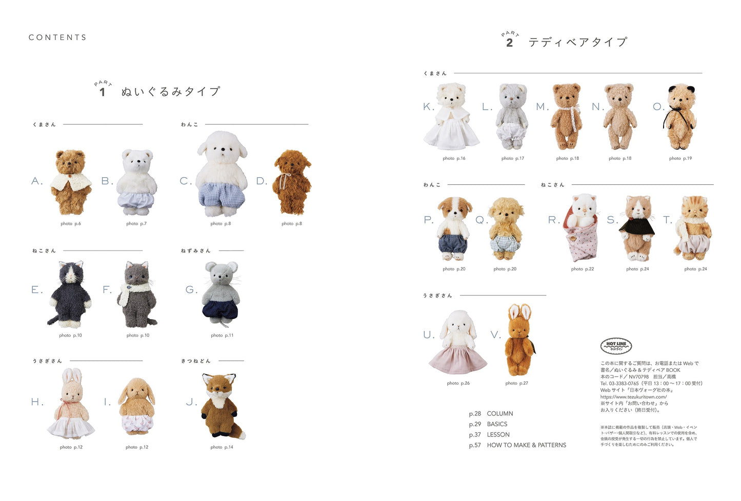 pre-order 預購 Japan | 毛絨公仔與泰迪熊手作書 | books 書籍