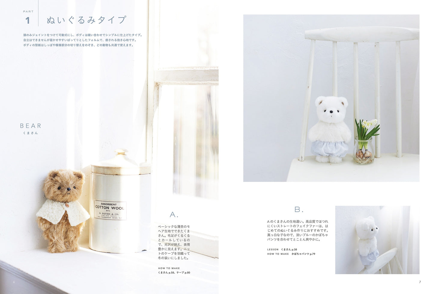pre-order 預購 Japan | 毛絨公仔與泰迪熊手作書 | books 書籍