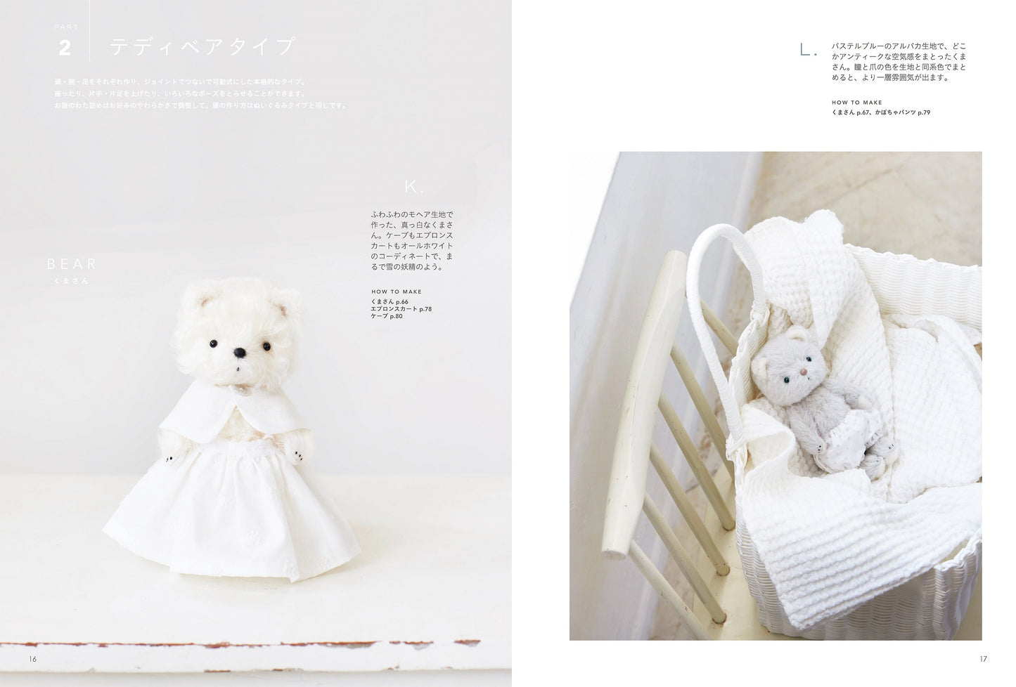 pre-order 預購 Japan | 毛絨公仔與泰迪熊手作書 | books 書籍