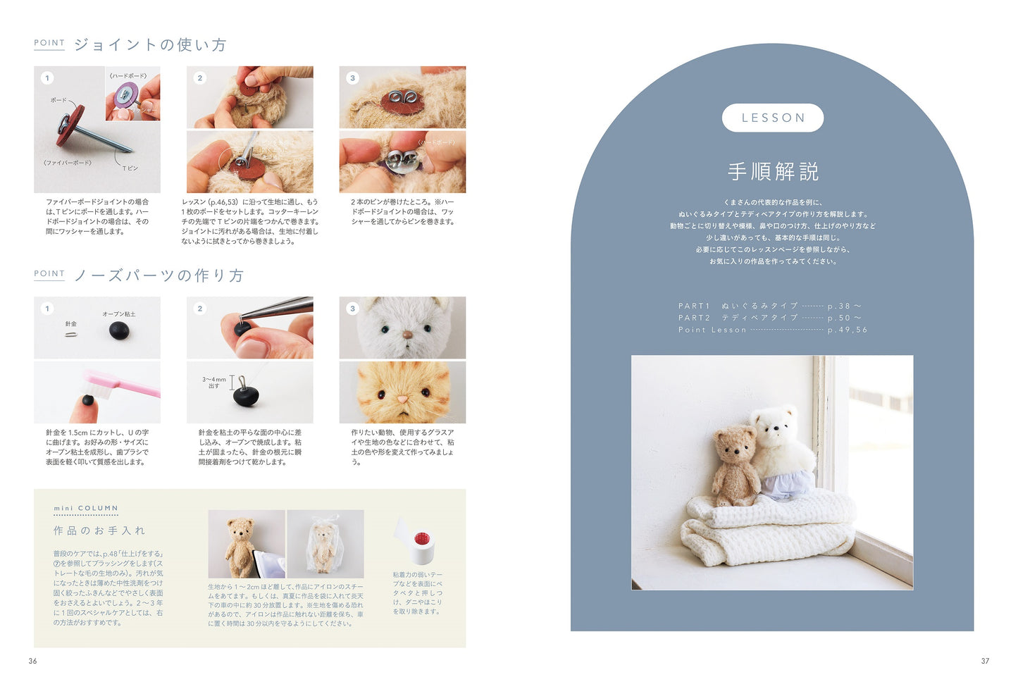 pre-order 預購 Japan | 毛絨公仔與泰迪熊手作書 | books 書籍