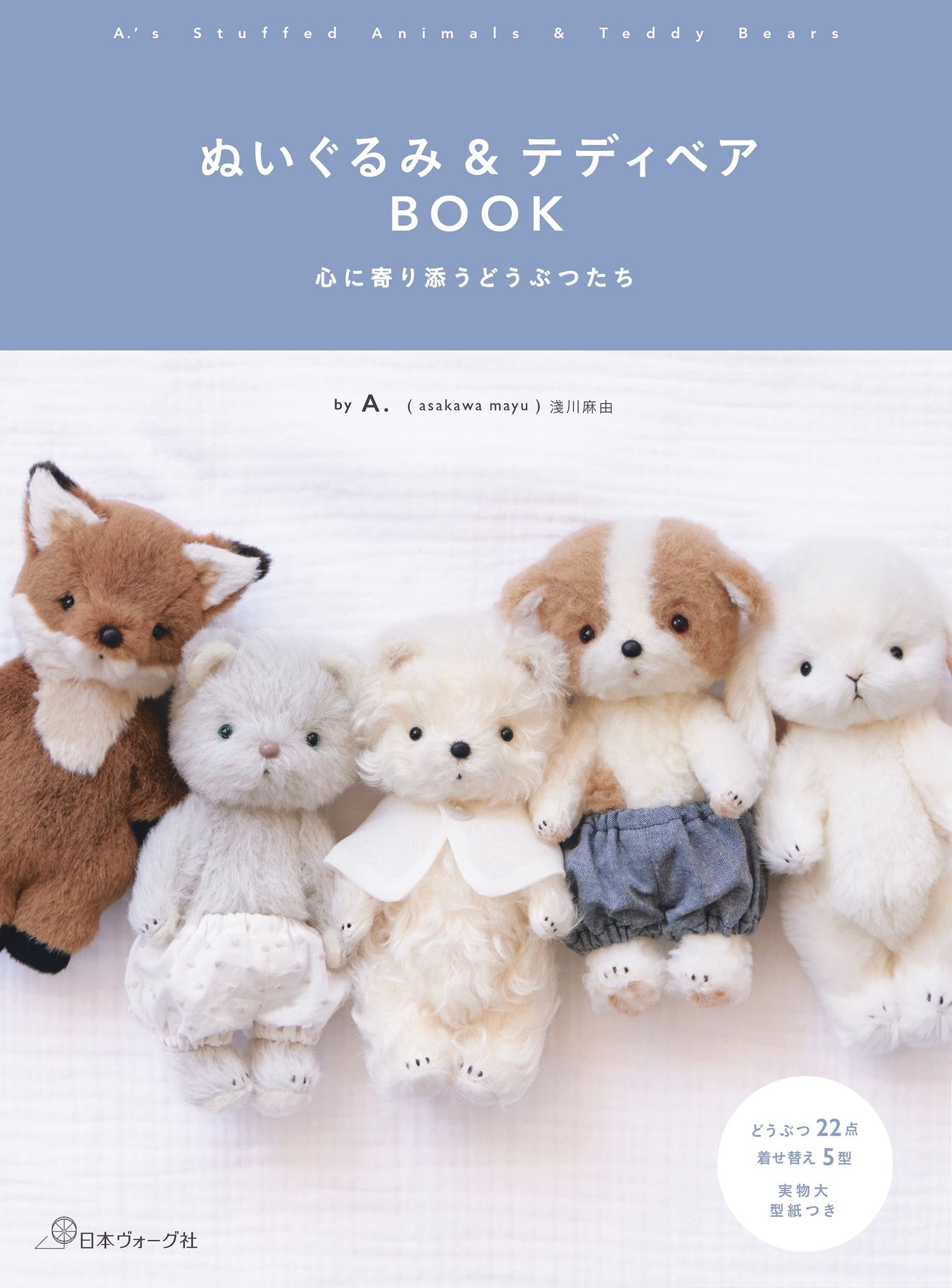 pre-order 預購 Japan | 毛絨公仔與泰迪熊手作書 | books 書籍