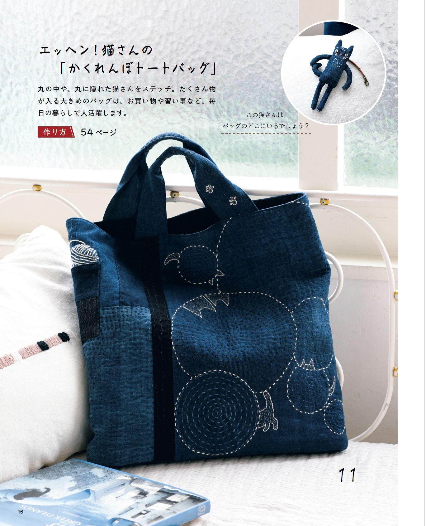 Japan | 採用靛藍和縫線製成的包款 | books 書籍